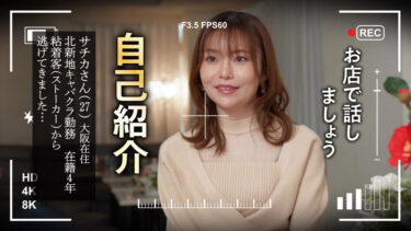 サチカさん｜gesb019