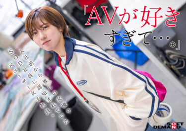 みんなの弟みたいなやつ。AD新田 AV出演。 制作部中途1年目 新田好実｜1sdjs00271