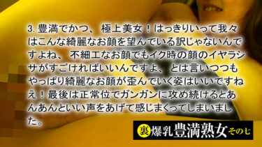 裏 爆乳豊満熟女その七 20名｜59hez00608