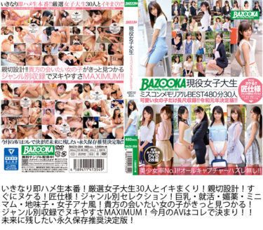 8000分超え！！【BAZOOKA】シコるには数だよ！兄者！【ギガ盛りチャレンジ！】長尺マシマシ味濃いめ！DX福袋142時間 令和最強のSUPER BEST！PART2｜batd00012
