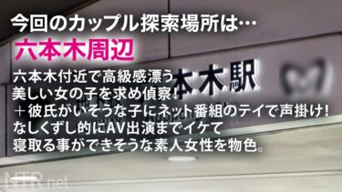 ＜彼氏持ち六本木高級キャバ嬢にたっぷり中出しNTR＞今回寝とっちゃう彼女は六本木の超高級キャバ嬢。美し過ぎるオーラと立ち振る舞いを魅せる彼女をAVに誘うと六本木の一等地に引っ越したい+キャバとして名を売りたい！との事で出演決定へ…しかし彼にバレ危うく修羅場に笑なんとか撮影を開始しドレスの中に秘められたスレンダーで美身を仰け反らしイキ散らかす始末(笑)彼の存在、忘れてない？w｜348NTR-072