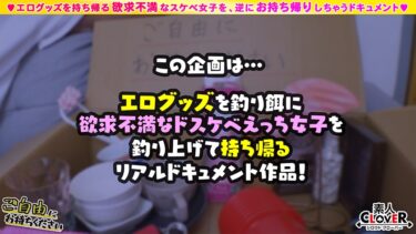 【ヤリマン巨乳ショートヘア×激ハメピストン浮気交尾】｡○☆スケベ確定☆○｡置いておいたローターを持ち帰ろうとするデカ乳学生を捕まえてその場でとびっこ試運転プレイ♪彼氏持ちなのに初対面チ○ポ&オモチャにメロメロ♪本気イキで中出しもお構いなしな濃厚生パコ2連戦！！【ご自由にお持ちください♯みおり♯学生♯3人目】｜529STCV-445