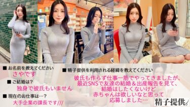 「本能なんですかね…」独身でも子は産みたいバリキャリ美女さやさん(30)久々SEXで溜め込んだ性欲を解放し懐妊！｜DDHC-005