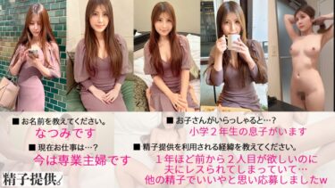 「もう他人の種でいいや」もう1人産みたいレスられ妻なつみさん(31)美乳スレンダーボディが久々ザーメンに大悦び！｜DDHC-009