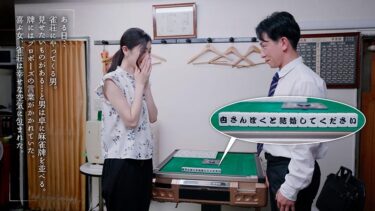 雀荘で働くバイトお姉さんとセフレになって朝まで中出し四暗刻 小松杏｜749MOON-017