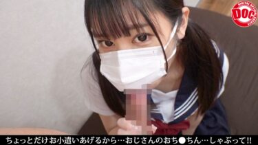 【配信専用】ちょっとだけお小遣いあげるから…おじさんのおち●ちんしゃぶって！！ vol.01｜FCH-088