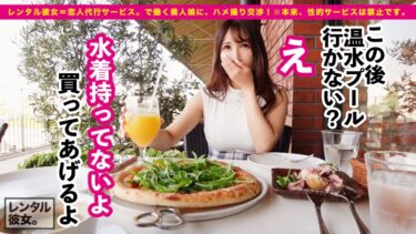 【癒しのGカップ陸マネ】デカ乳JDを彼女としてレンタル！口説き落として本来禁止のエロ行為までヤリまくった一部始終を完全REC！！純朴ピュア娘のくせに、弾力最高の最終兵器Gカップを隠し持つ超逸材！！挟まれたい乳・オブザイヤー2023堂々受賞！！【レンタル彼女】｜300MIUM-1001