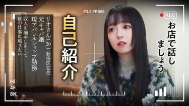 セクハラキャバクラ 面接 リオさん｜569GESB-016