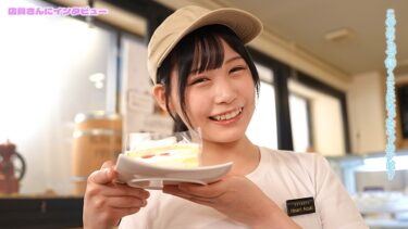 「お待たせしましたお客様、スマイルカフェです」接客中は何をされても常に笑顔の、顧客満足度最高水準のカフェ店員に密着　ひまり（20）｜792SGKI-022A