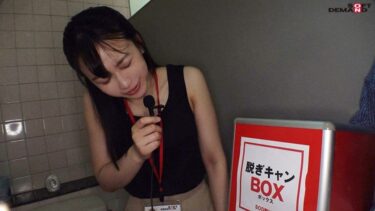 排尿中に突撃！狭～い個室でみっちゃく声ガマン SOD女子社員 ハダカになるより恥ずかしい脱ぎキャンBOX野球拳 亀山寧音｜107SHYN-172