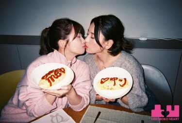 もしも2人が交際したら…好きが溢れる1日になりました。 一緒にゴハン作ってシャワー浴びて朝まで抱き合って初めてのお泊りおうちデート 紗々原ゆり 美園和花｜820BOKO-001