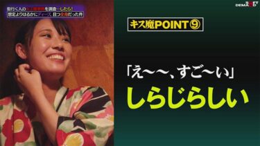 街行く人のキス魔事情を調査…したら！想定よりはるかにディープ、且つ全身だった件 7月某日池袋駅周辺 なつきさん (23)｜107HSDAM-006