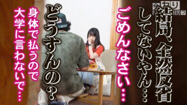 【リアル天然Hカップ】「大学には言わないで…」短時間で2回もヤっちゃった貧乏女子大学生の、最もフィジカルで、最もプリミティブで、そして最もフェティッシュなお乳爆揺れの反省SEX！！！まぁ、お金もないだろうしそのデッカい乳とエッろい身体で払うしかないよねぇwww 俺らも鬼じゃないからさ、満足させてくれたら帰って良いからさ^^ 【一浪して入れた大学なんです…】｜300MIUM-1167
