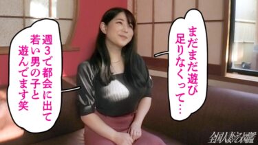 【その人妻爆乳につき】週3でハプバーに通い、ご自慢の爆乳で若い男を引っ掛けまくる欲求不満な奥様がAV応募！「ハプバーも通い詰めたし、新しいことシたい」とのコト。極狭ま●ことぶるんぶるん揺れる爆乳最高でした…今度は東京に来たら呼んでください(爆) at 埼玉県所沢市 新郷駅前｜336KNB-293