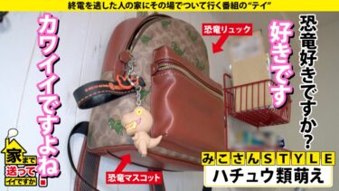 家まで送ってイイですか？case.237『会いたかった、このデカさに、最後まで出来る人に』常に笑顔の佐賀なまり！黒髪ショートのピュアガールのギャップが凄い！【ホス狂！ドM！ド淫乱！奥ヅキ！激イキ！】⇒汚されたワンピ！濡れる純白パンティ⇒これがZ世代セックス！スマイルイキ！夢中にイク！エンドレスイキ！⇒『私、高校卒業まで…』突然の涙、衝撃の過去と日本の闇。｜277DCV-245