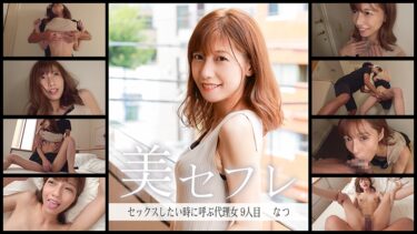 なつ｜813MAKO-0009