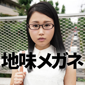 地味メガネちゃん｜ffnn137