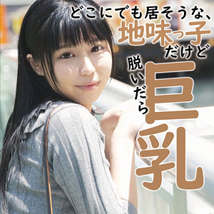 地味だけど脱いだら巨乳｜ffnn162