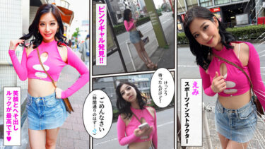 えみちゃん｜glp058