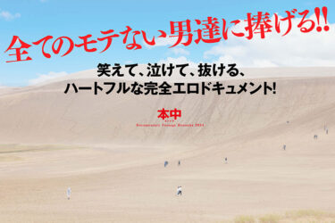 シャフ童貞とAV女優が4日間共に過ごして、旅行して、SEXして20発射精に挑戦したら愛は生まれるのか？？ 弥生みづき｜hmn00547