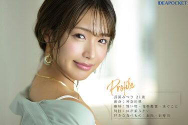 FIRST IMPRESSION 166 輝美 SHINE BEAUTY 長浜みつり｜ipzz00214