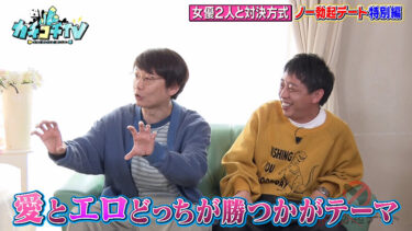 カチコチTV＃180｜kckc00180