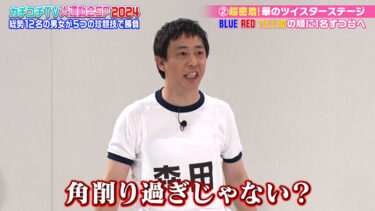 カチコチTV＃184｜kckc00184