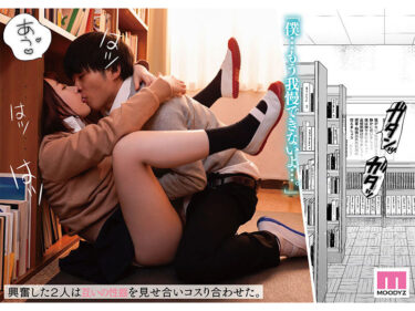 無口な図書委員とセックス漬け。 原作:ユズハ 総販売数10万部超え人気作を実写化！ 水卜さくら｜mimk00163