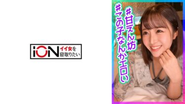 甘えん坊の親友の彼女をホテルに呼び出しNTRハメ撮り｜422ION-178