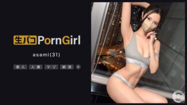 【NTR趣味旦那の前で妻をハメる】マゾなスレンダー美女を旦那の前でハメまくり！激しめイラマで喉奥刺激！さらに手マン膣奥も刺激して大量潮吹きw変態コス装着で興奮MAX！中出し+顔射でマーキング完了ッ！！【PornGirl】【asami】｜MAAN-977