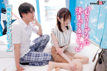 マジックミラー号からの脱出！ 制限時間100分でSEXしないと脱出できないマジックミラー号に、絶対にヤってはいけない関係の2人を閉じ込めたら…禁断のSEXしてしまうのか！？【担任の女教師編】｜1sdmm14903