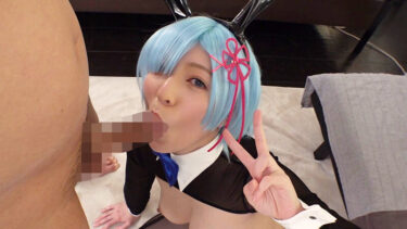 おチ●ポ中毒！どスケベ美少女レイヤーと逆バニーコスでゴム無し生ナカ出しハメ撮り 5時間｜bony00088