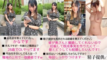 「不倫相手と一緒になりたい」上司を嫁から奪いたいかなさん(28)デカパイOLが久々の中イキで大満足！｜DDHC-011