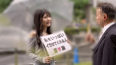 「一般男性のみなさん！私をイカせまくって下さい！」～街頭で見つけた素人男性に壊れるほどイカされまくったSEXドキュメント～6 藍芽みずき｜cemd00586