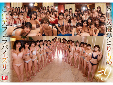 S1 PRECIOUS GIRLS 2024 オールスター24名大集合ハーレムアイランドSpecial｜sone00560