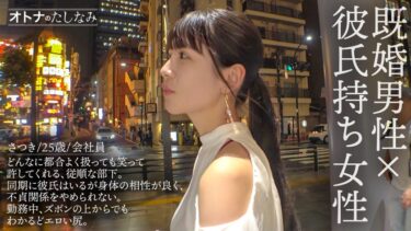 【喫煙所でウワサの淫尻部下】【勤務中もビン勃ち乳首】清楚な顔して彼氏じゃ足んないむっつり部下と社内不倫。場所もわきまえず、どこでもフェラしてくるスケベな女。1日働いた後の蒸れ神尻を揉みしだいたら、可愛い顔が雌の目つきに豹変。久しぶりの不倫ち●ぽは相当気持ちいようで膣奥までトロトロにイキ乱れる。もちろん奥まで生中出し。最後はたまらなく可愛い顔にぶちまける。【既婚男性(上司)×彼氏持ち女性(部下)】【密会ナマハメ撮り】case.4｜300MIUM-1154