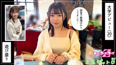 咲海(20)｜420HOI-284