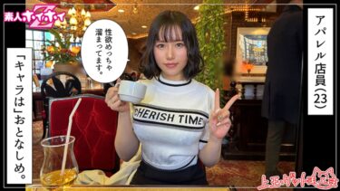 里依(23)素人ホイホイZ・素人・ドキュメンタリー・ハメ撮り・美少女・巨乳・潮吹き・顔射｜420HOI-323