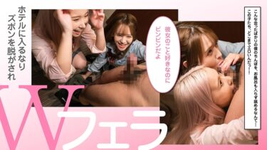 魅惑のラッキーハーレム！W小悪魔美少女逆3P えま&ここな｜702NOSKN-081