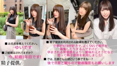 「今から妊娠させられま～す♪」旦那に捧げる狂気のNTRビデオレター！新婚長身妻ゆいさん(29)の胎内に命を宿しました！｜DDHC-012