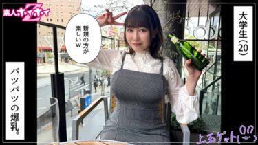 さりか(20)素人ホイホイZ・素人・ドキュメンタリー・ハメ撮り・美少女・巨乳・潮吹き・顔射｜420HOI-333
