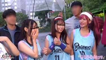【流出映像】大学バスケサークル女子4人組が《バスケ街コン》で出会った男たちと大乱交【ゆみ、かれん、ひな、なつき】～ゆみ&かれん編～｜529STCV-557