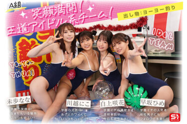 エスワン20周年記念 AV業界史に残る最強タッグ作品 顔面偏差値No.1の女子生徒たちがヌキハメ放題で来場者を満足させてくれるエスワン学園射精祭｜sone00562