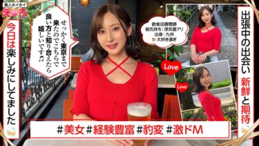 安達さん(29) 素人ホイホイ・えろきゅん・素人・お姉さん・清楚・スレンダー・放尿・お漏らし・コスプレ・ハメ撮り・ドキュメンタリー｜420ERK-074