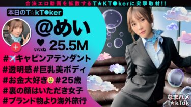 なまハメT★kTok Vol.22｜MGTD-025