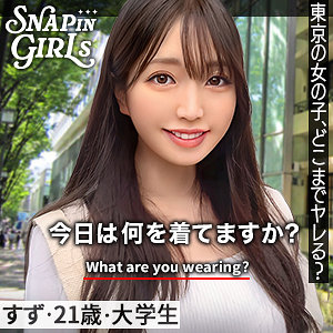 すず｜grsp001