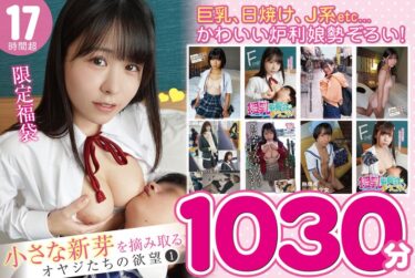 小さな新芽を摘み取るオヤジたちの欲望 1｜h_1133goldx00018