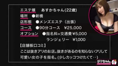 【新橋】あすかちゃん【エステ】｜483DAM-056