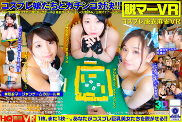 【VR】【特選オトナの社交場】ドスケベ雀荘、ガチ恋ガルバ、アヘらせ個撮…男子トイレは女の顔？！変態ハプニングだらけの雑居ビル探訪（1階コインランドリーが目印です）｜1nhkb00034