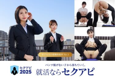 ゼロから始める自己PRが苦手な女子大生のための最強セクアピ面接ガイド｜1senn00069